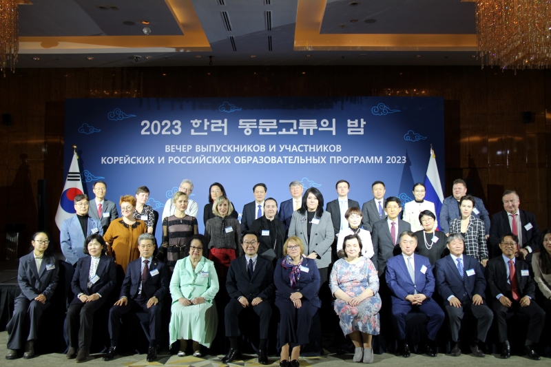 2023 한러 동문·교류의 밤 행사 개최